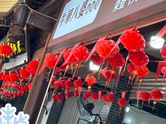 -牛华八婆麻辣烫(起源店)