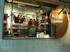 大堂-陶兰居·手工点心·粤菜(圆融时代广场店)