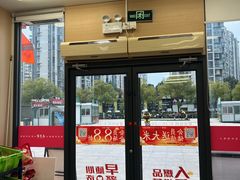 -五芳斋(环丁路店)