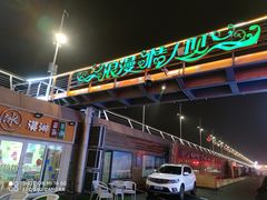 -情人坝酒吧街
