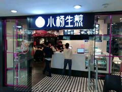 门面-小杨生煎(龙之梦购物中心店)