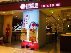 门面-客临百思德·东北特色馆(龙湖时代天街店)