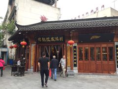 -刘鸿盛(城隍庙店)