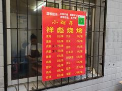 门面-小胡子祥彪烧烤(北湖总店)