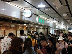 等位区-添好运点心专门店(中环IFC店)