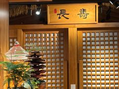 -长寿参鸡汤(朝韩风情街店)