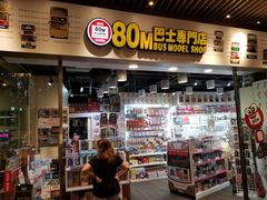 -80M 巴士专门店