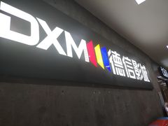 -德信影城(万泰城店)