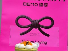 -DEMO黛慕蛋糕(中泰店)