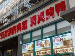 -紫光园(创始店)