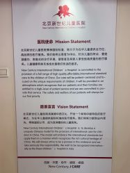 -北京新世纪儿童医院