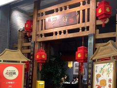 门面-卯时·龙光雅宴·精致锡帮菜(惠山古镇店)