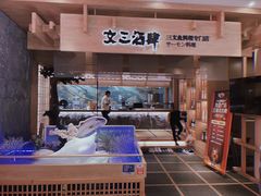 -文三酒肆自助放题(新街口友谊广场店)