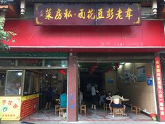 门面-凯里老坛酸汤