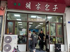 -胡家包子·清真(大众巷店)