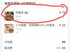 -老西关濑粉(文明路店)