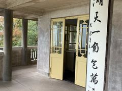 -鼋头渚风景区-王昆仑故居