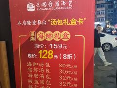 -老烟台灌汤包(南洪街店)