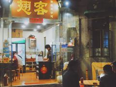 门面-翅客(紫金大街店)
