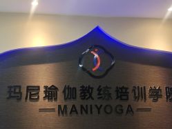 -玛尼瑜伽·普拉提