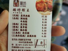 -璐坊粽王(复兴中路店)