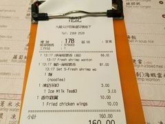 账单-池记(尖沙咀店)