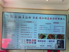 -镇南锅盖面馆(解放路店)