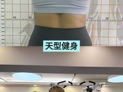 -天型健身工作室(大学城店)