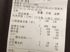 账单-炉匠炉端烧·酒(国金中心商场店)