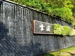 -云溪植物园