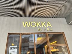 -WOKKA by艮上(中海环宇荟店)