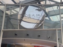 -王家渡火锅店(棕榈泉店)