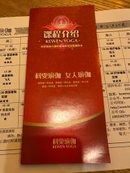 -科雯瑜伽