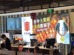 -丰茂烤串(公园店)