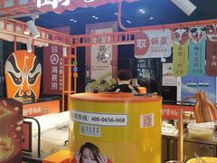 -围炉三国锅盔(平江万达店)