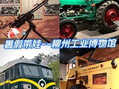 -柳州工业博物馆