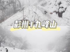 -九峰山