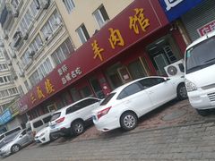 门面-三盛楼饭店(四流中路店)