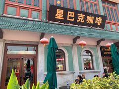 门面-星巴克臻选(北京前门大街店)