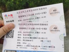 -北京喜剧院