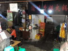 门面-渝味黄姐火锅(黄泥村店)