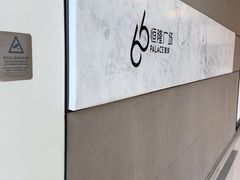 -皇城恒隆广场