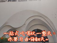 -涨巢·潮玩水疗局