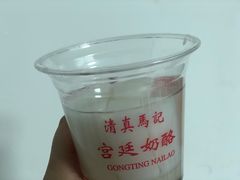 -清真马记宫廷奶酪(农光里店)