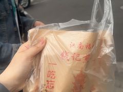 -钱记包子糕团
