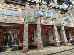 -龙抄手(春熙路总店)