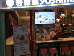 门面-吉野家(上海美罗城店)