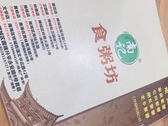 -南记食粥坊·宵夜大排档(莲花总店)