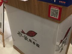-船歌·鱼水饺青岛菜(国贸商城店)