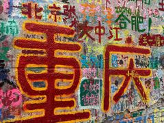 -黄桷坪涂鸦艺术街